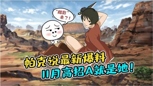 帕克最新爆料三月高招a石锤,三月高招a石锤,真相即将揭晓! 第1张 帕克最新爆料三月高招a石锤,三月高招a石锤,真相即将揭晓! 第1张